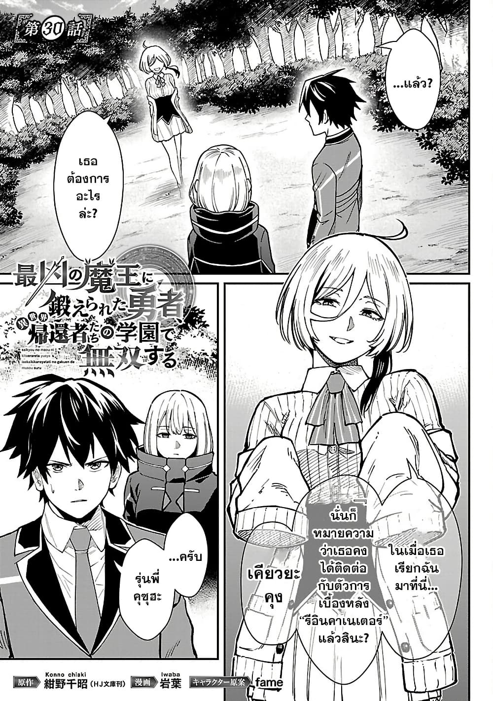 Saikyou no Maou ni Kitaerareta Yuusha Isekai Kikanshatati no Gakuen de Musou Suru page 1