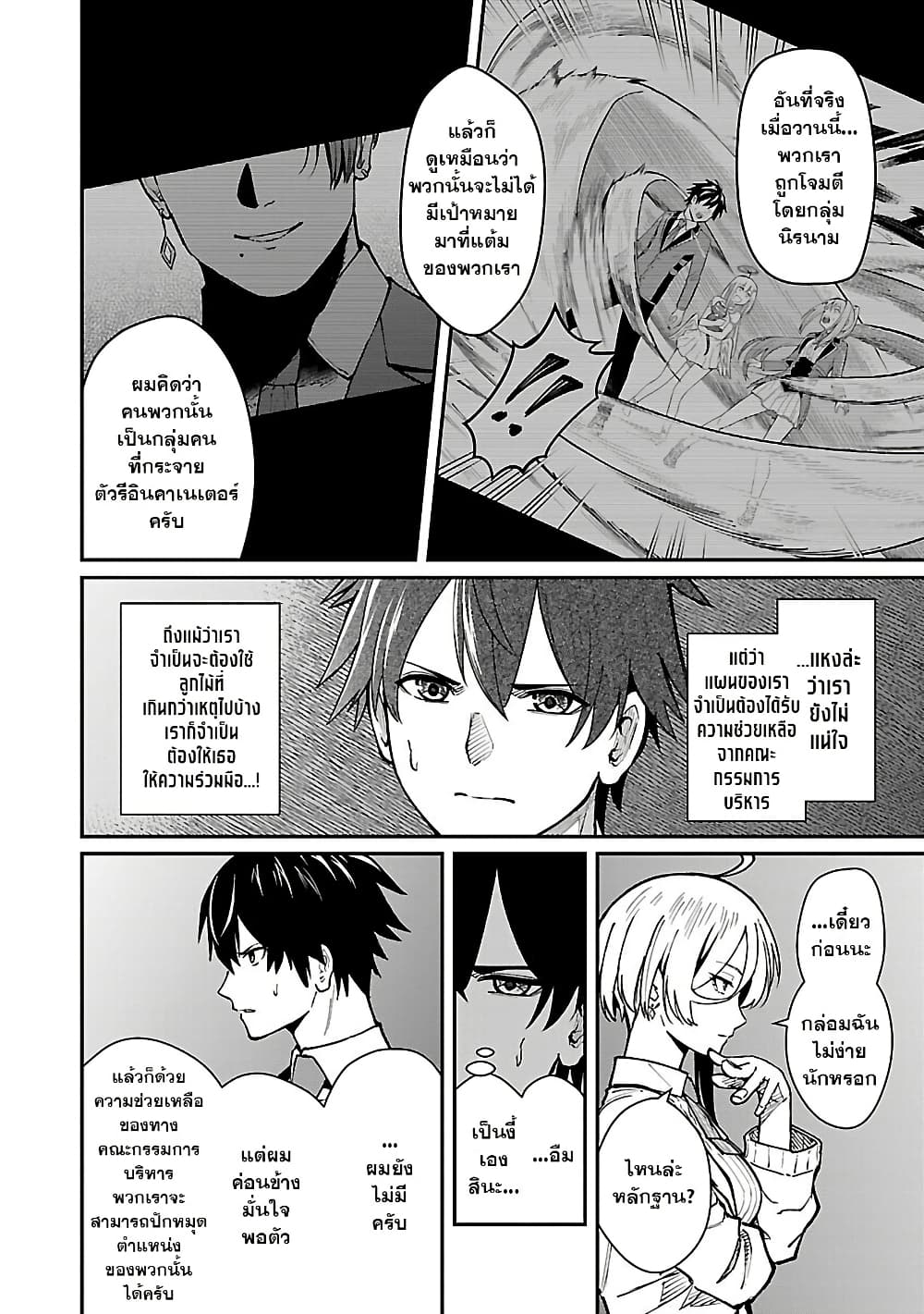 Saikyou no Maou ni Kitaerareta Yuusha Isekai Kikanshatati no Gakuen de Musou Suru page 2