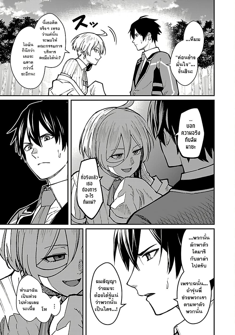 Saikyou no Maou ni Kitaerareta Yuusha Isekai Kikanshatati no Gakuen de Musou Suru page 3