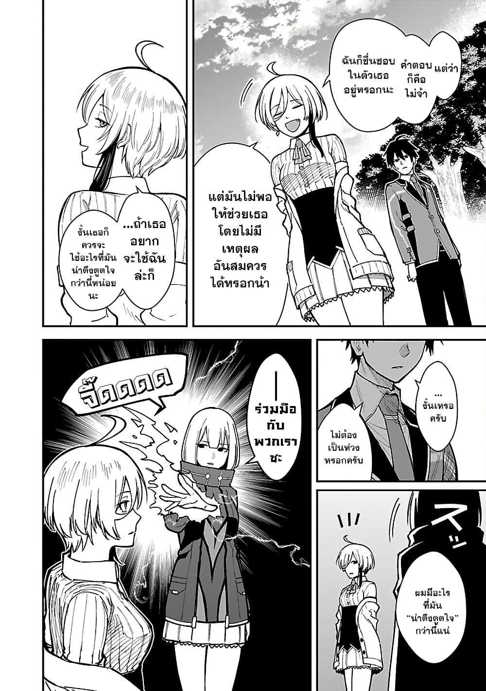 Saikyou no Maou ni Kitaerareta Yuusha Isekai Kikanshatati no Gakuen de Musou Suru page 4