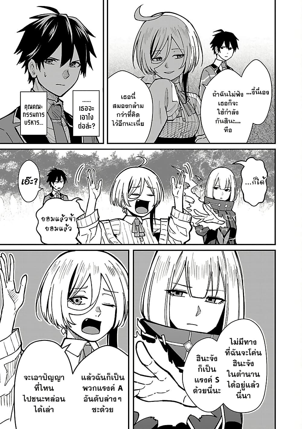 Saikyou no Maou ni Kitaerareta Yuusha Isekai Kikanshatati no Gakuen de Musou Suru page 5