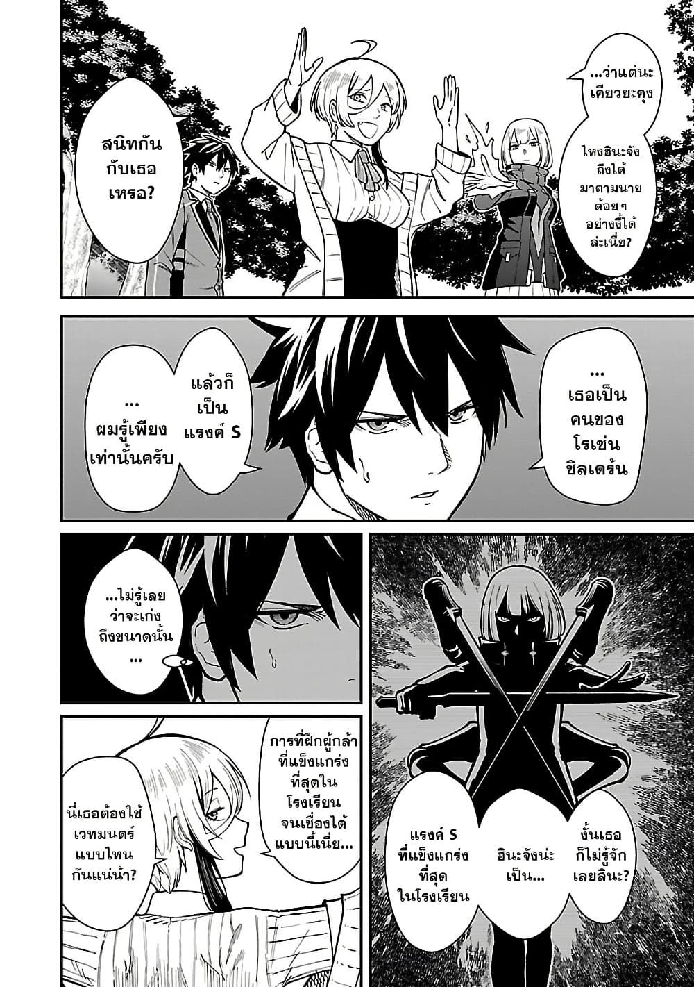 Saikyou no Maou ni Kitaerareta Yuusha Isekai Kikanshatati no Gakuen de Musou Suru page 6