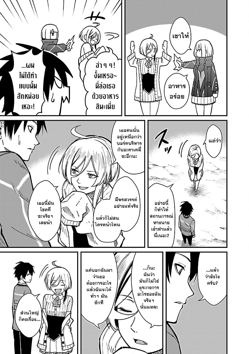 Saikyou no Maou ni Kitaerareta Yuusha Isekai Kikanshatati no Gakuen de Musou Suru page 7