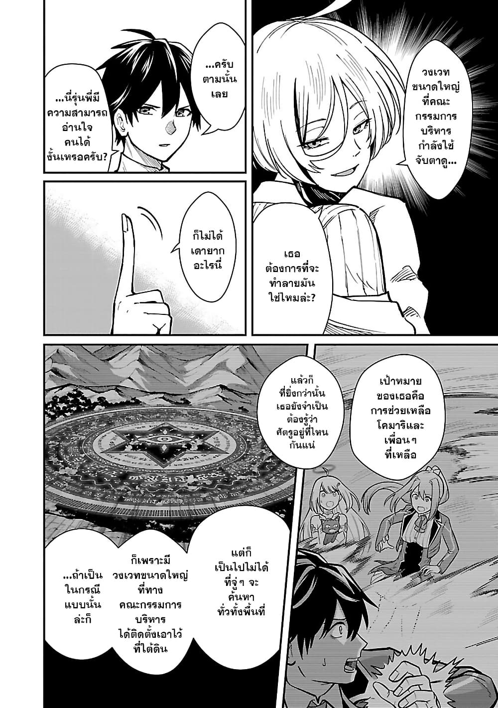 Saikyou no Maou ni Kitaerareta Yuusha Isekai Kikanshatati no Gakuen de Musou Suru page 8