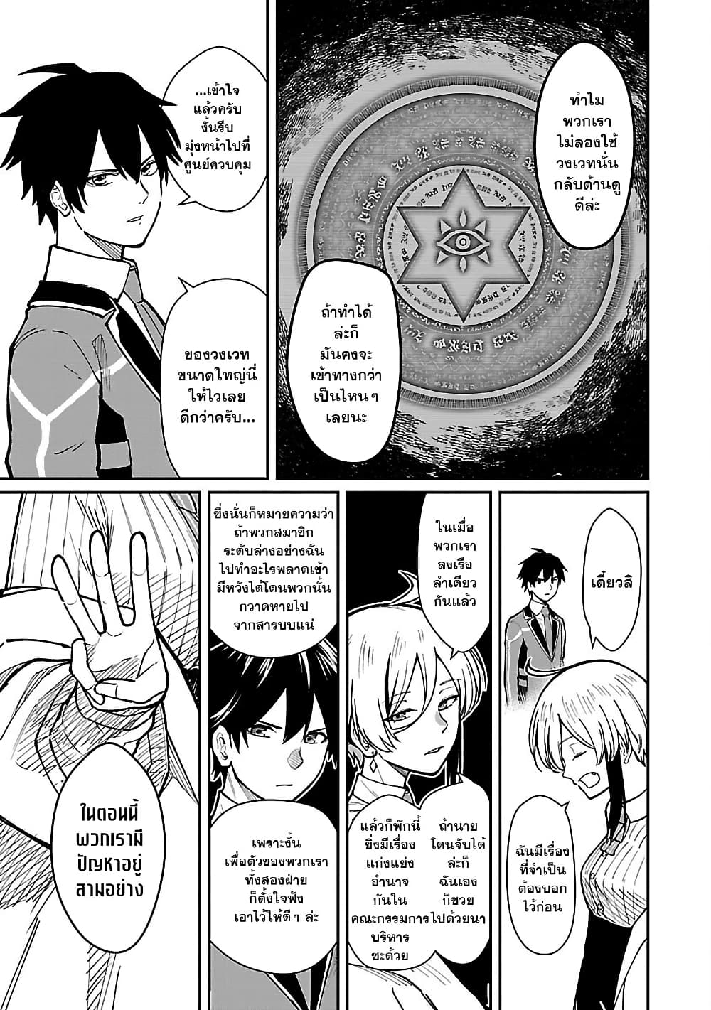 Saikyou no Maou ni Kitaerareta Yuusha Isekai Kikanshatati no Gakuen de Musou Suru page 9