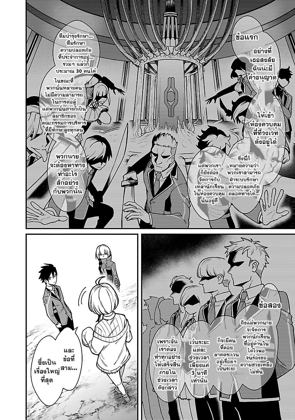 Saikyou no Maou ni Kitaerareta Yuusha Isekai Kikanshatati no Gakuen de Musou Suru page 10