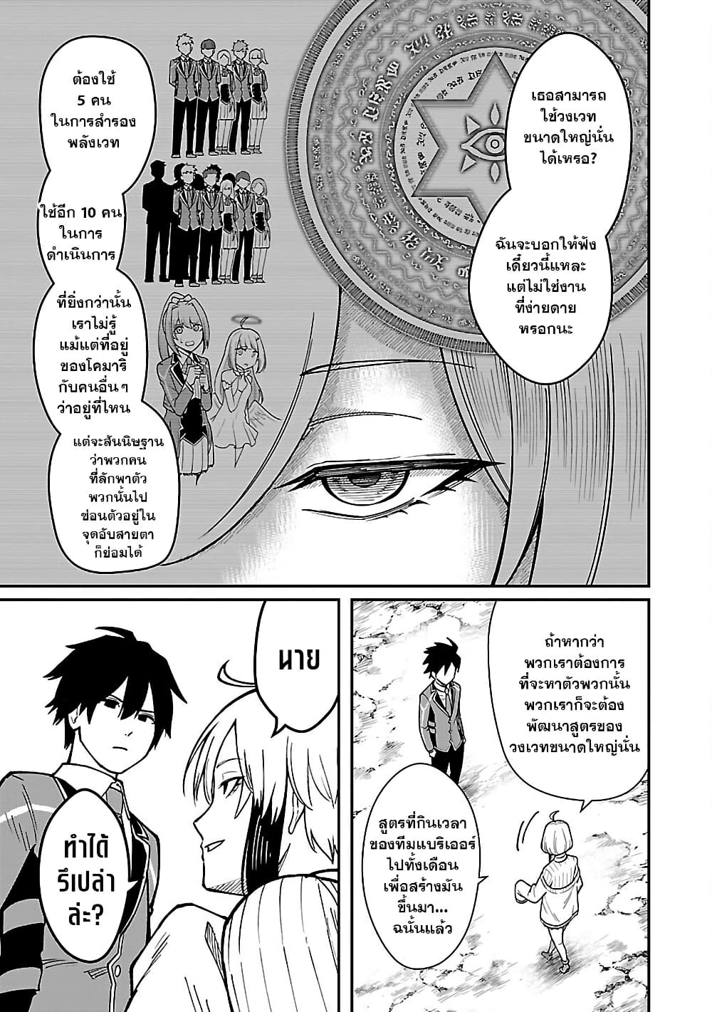 Saikyou no Maou ni Kitaerareta Yuusha Isekai Kikanshatati no Gakuen de Musou Suru page 11