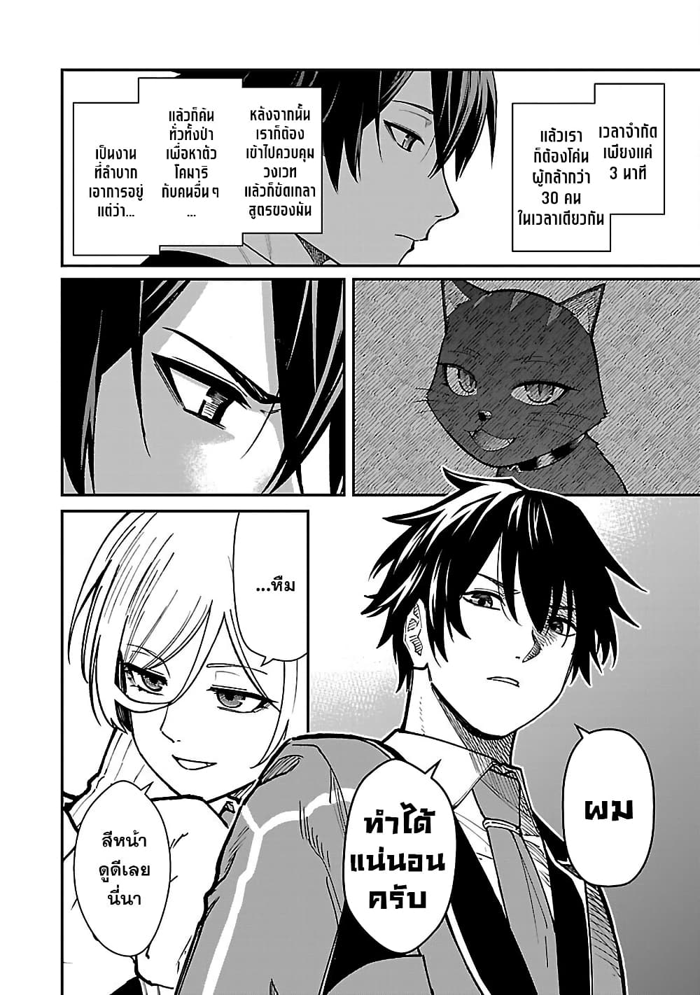Saikyou no Maou ni Kitaerareta Yuusha Isekai Kikanshatati no Gakuen de Musou Suru page 12