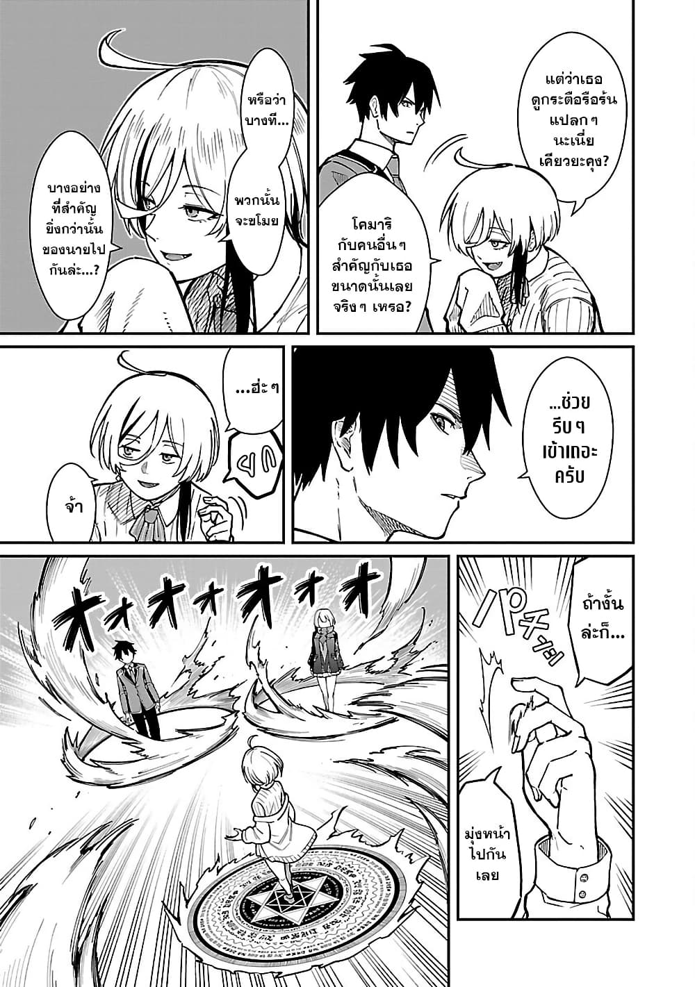 Saikyou no Maou ni Kitaerareta Yuusha Isekai Kikanshatati no Gakuen de Musou Suru page 2