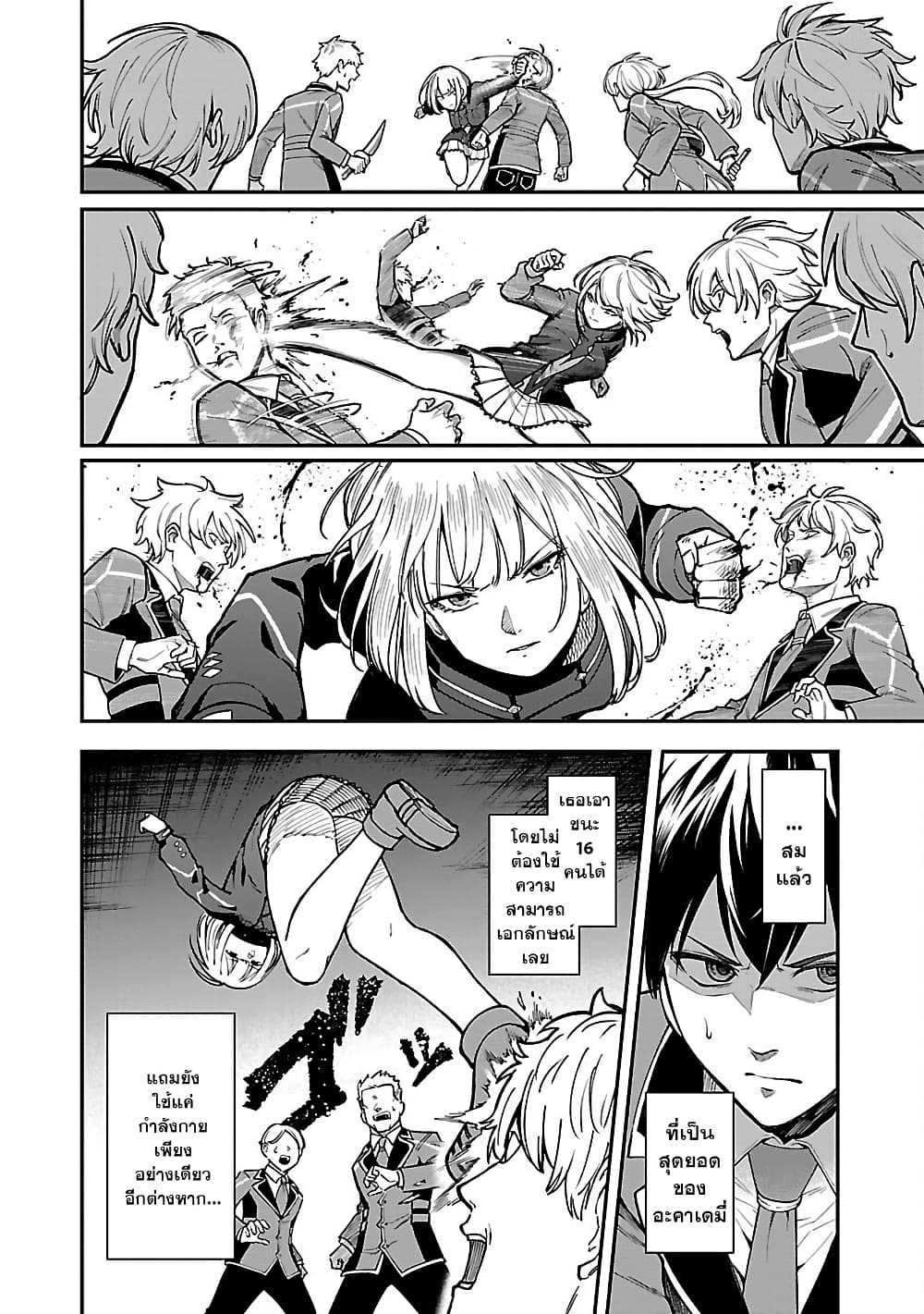 Saikyou no Maou ni Kitaerareta Yuusha Isekai Kikanshatati no Gakuen de Musou Suru page 7