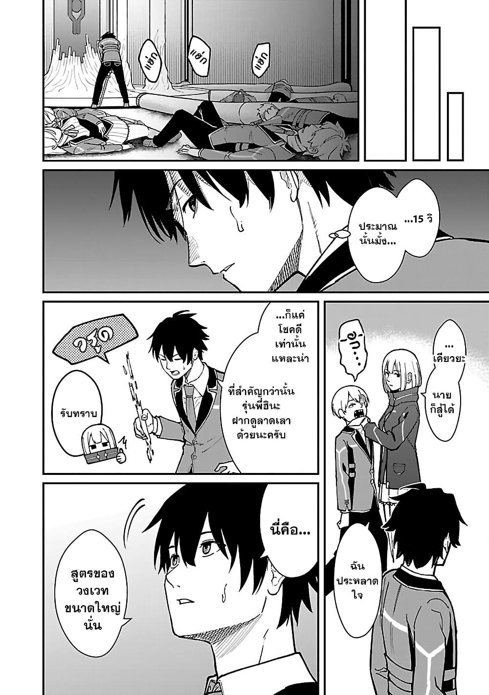 Saikyou no Maou ni Kitaerareta Yuusha Isekai Kikanshatati no Gakuen de Musou Suru page 9