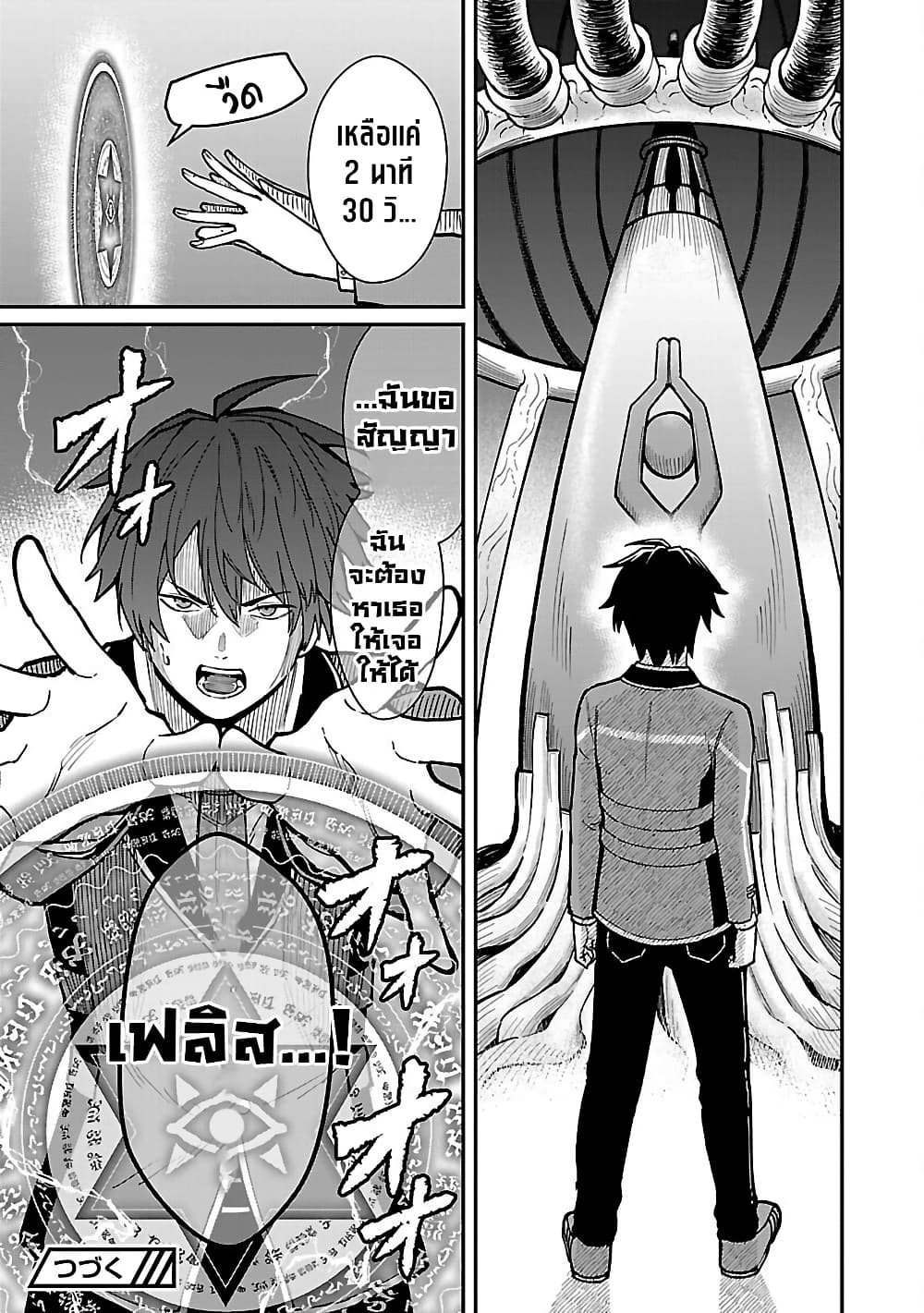 Saikyou no Maou ni Kitaerareta Yuusha Isekai Kikanshatati no Gakuen de Musou Suru page 10