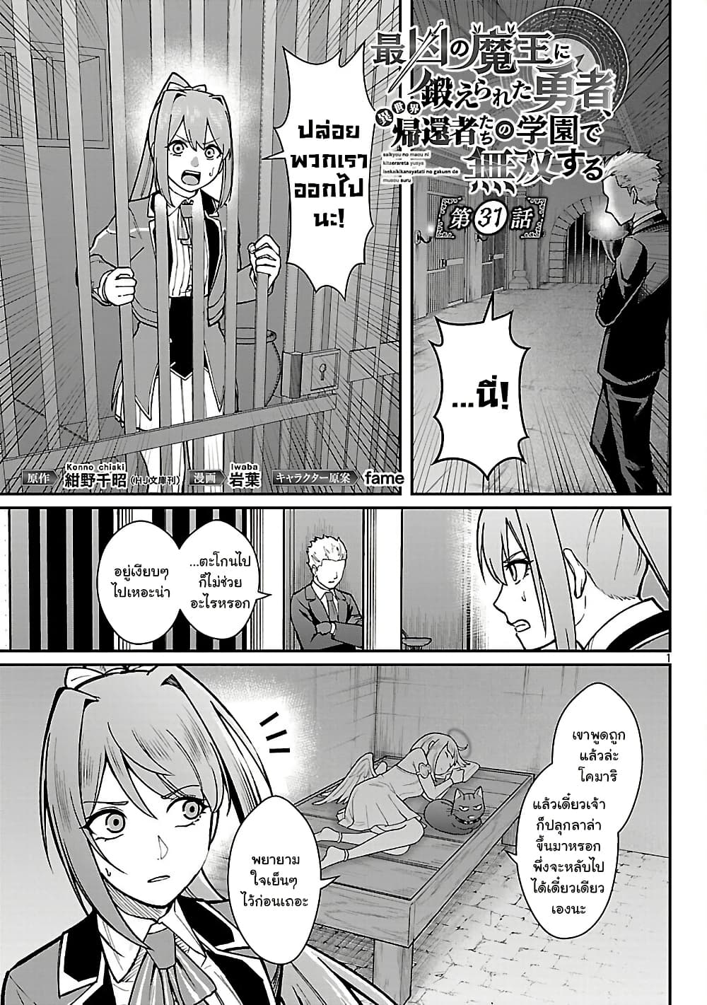 Saikyou no Maou ni Kitaerareta Yuusha Isekai Kikanshatati no Gakuen de Musou Suru page 1