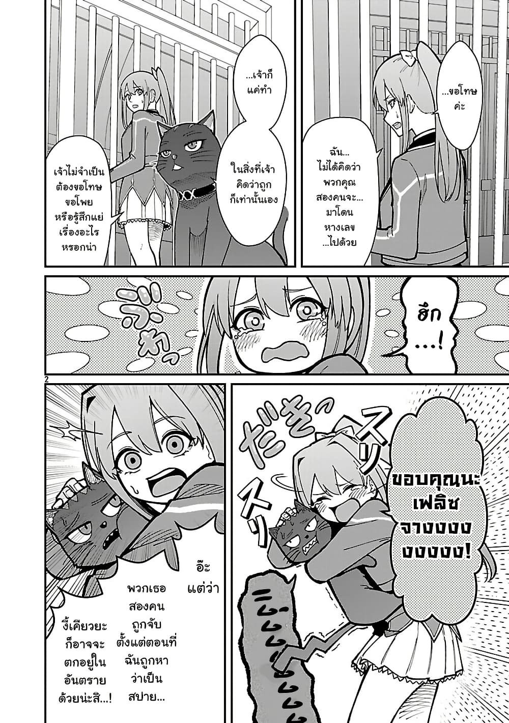 Saikyou no Maou ni Kitaerareta Yuusha Isekai Kikanshatati no Gakuen de Musou Suru page 2
