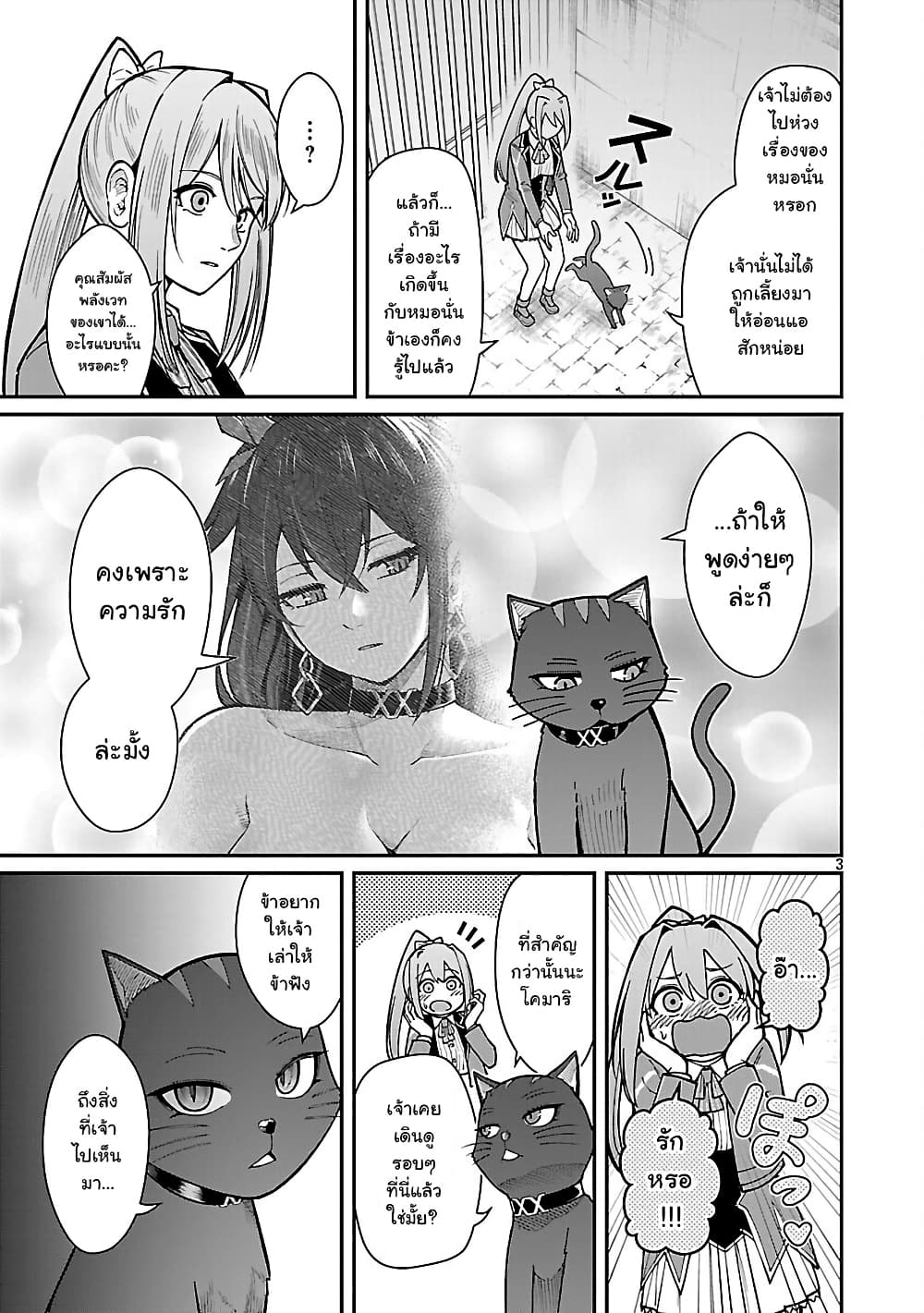 Saikyou no Maou ni Kitaerareta Yuusha Isekai Kikanshatati no Gakuen de Musou Suru page 3