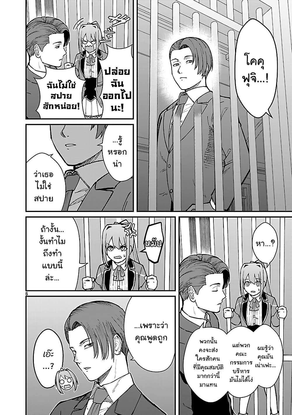 Saikyou no Maou ni Kitaerareta Yuusha Isekai Kikanshatati no Gakuen de Musou Suru page 6