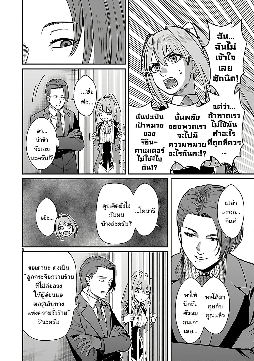 Saikyou no Maou ni Kitaerareta Yuusha Isekai Kikanshatati no Gakuen de Musou Suru page 8