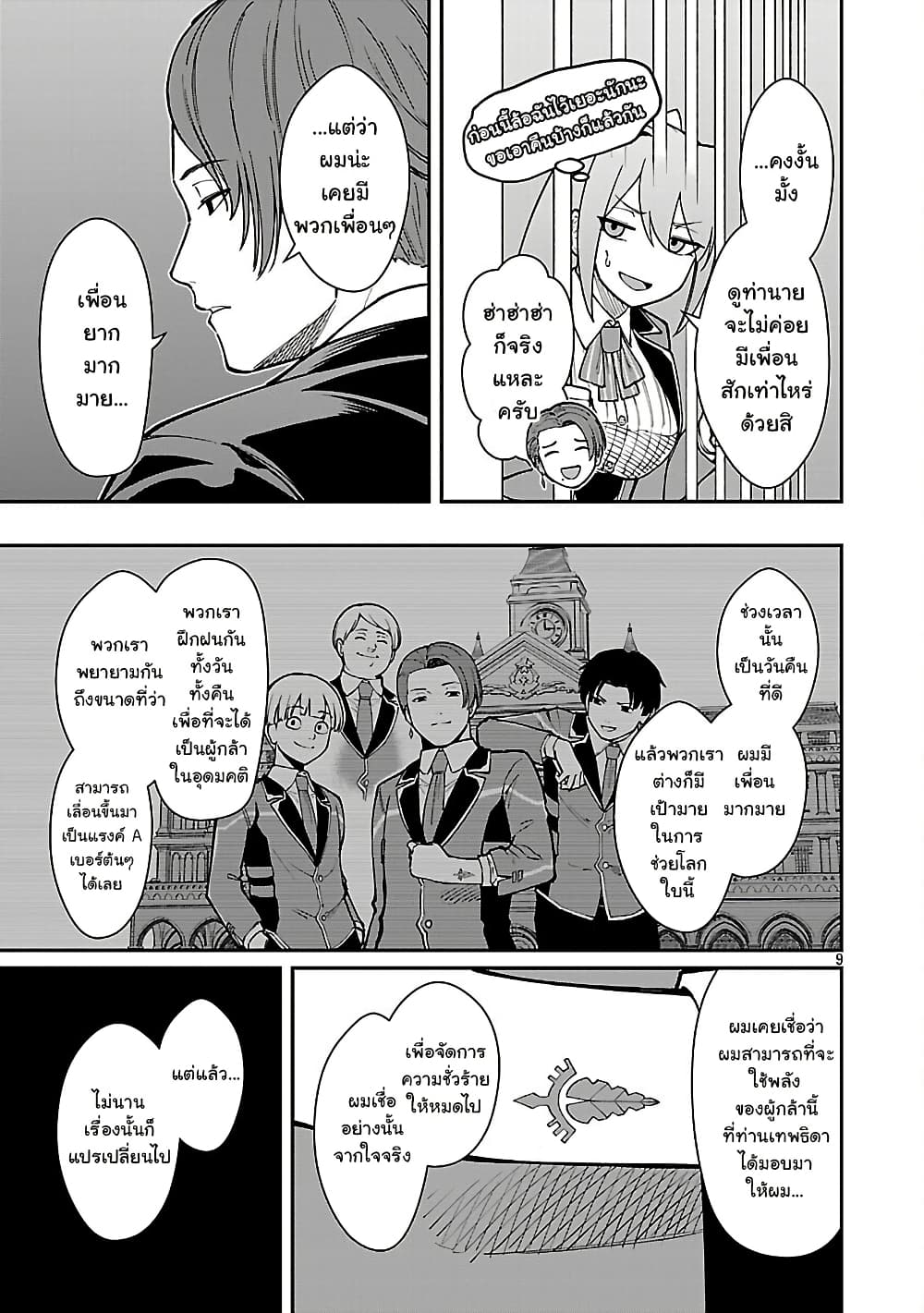 Saikyou no Maou ni Kitaerareta Yuusha Isekai Kikanshatati no Gakuen de Musou Suru page 9