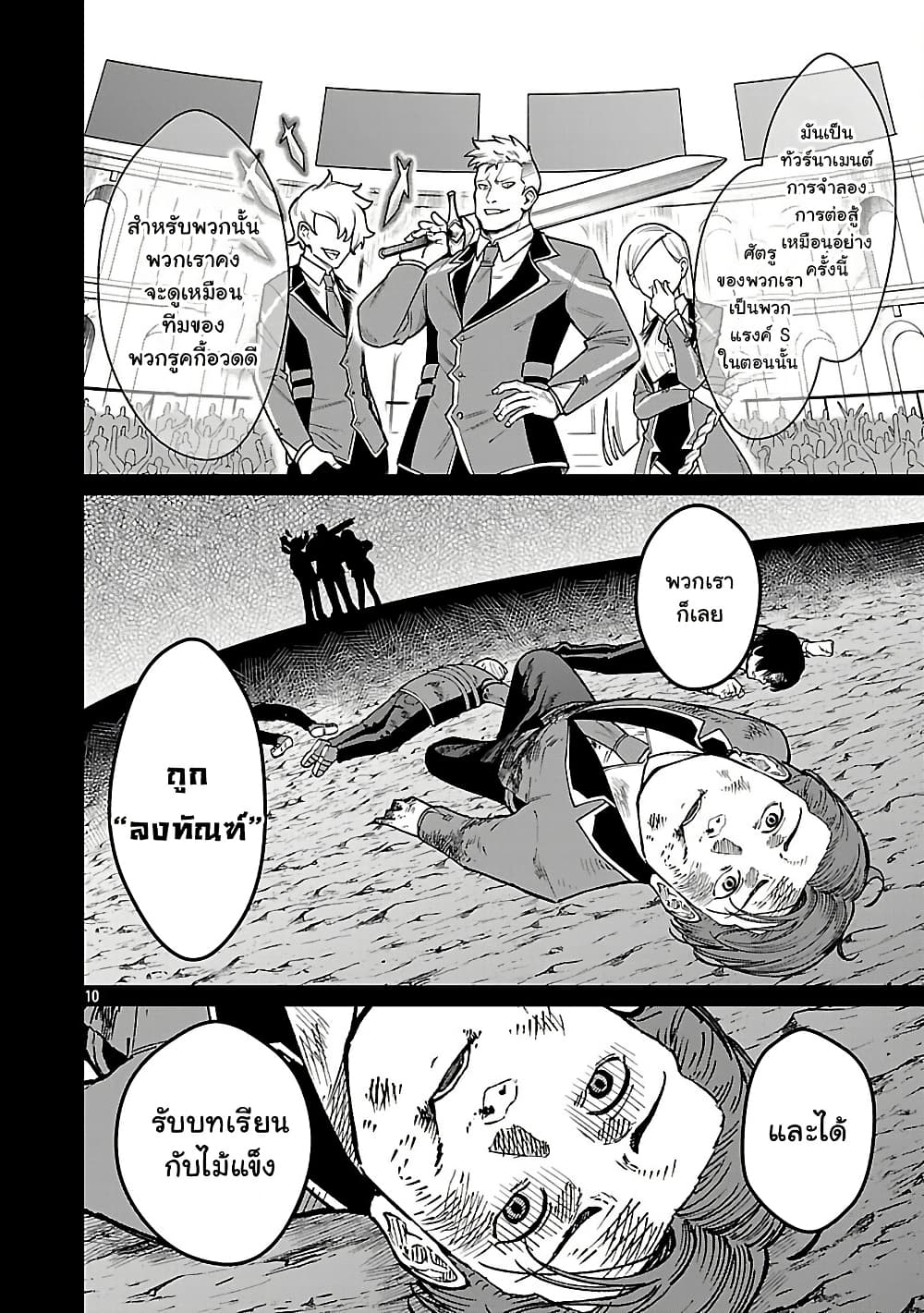 Saikyou no Maou ni Kitaerareta Yuusha Isekai Kikanshatati no Gakuen de Musou Suru page 1