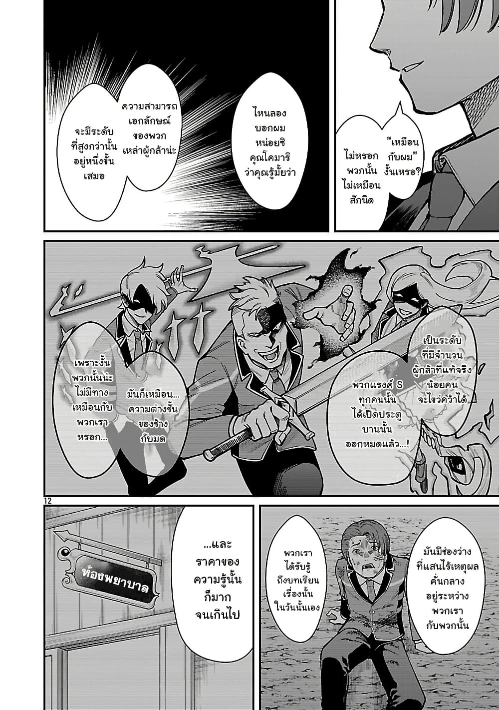 Saikyou no Maou ni Kitaerareta Yuusha Isekai Kikanshatati no Gakuen de Musou Suru page 3