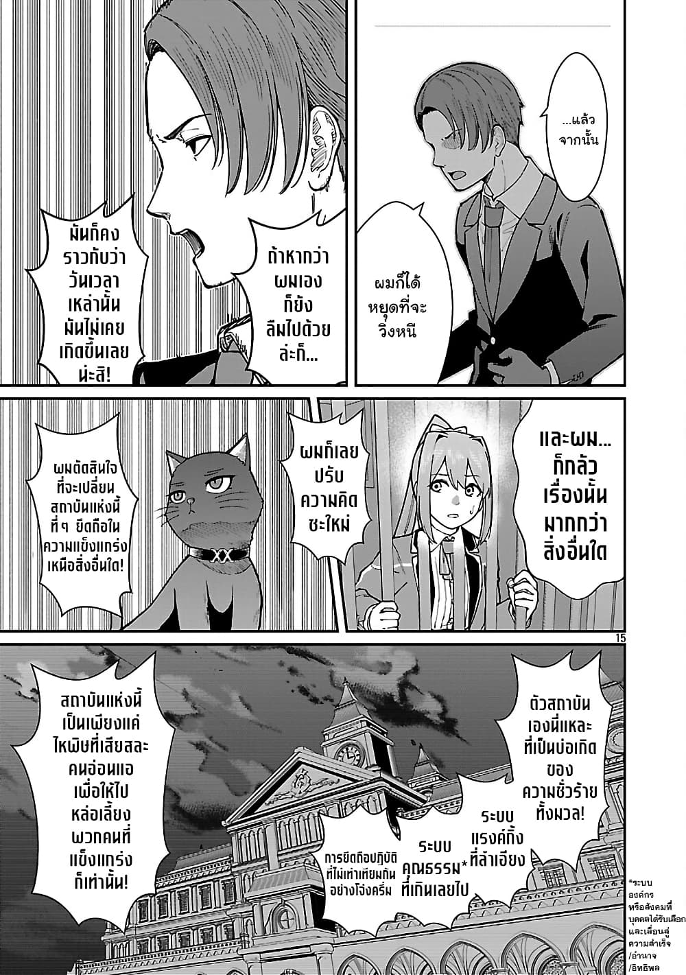 Saikyou no Maou ni Kitaerareta Yuusha Isekai Kikanshatati no Gakuen de Musou Suru page 6
