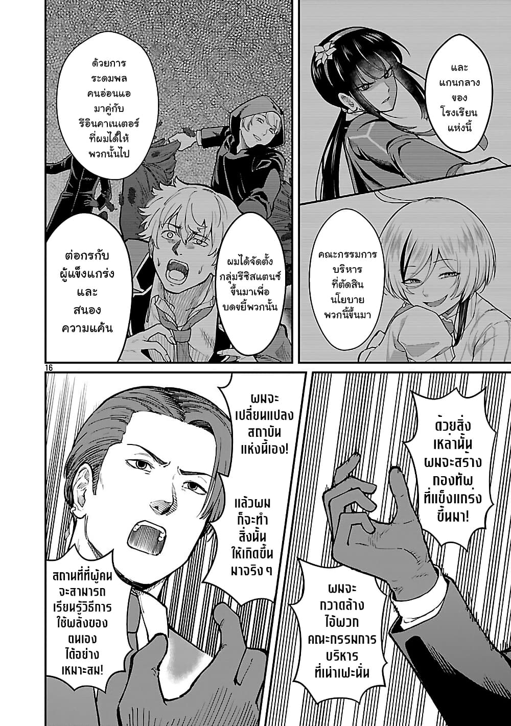 Saikyou no Maou ni Kitaerareta Yuusha Isekai Kikanshatati no Gakuen de Musou Suru page 7