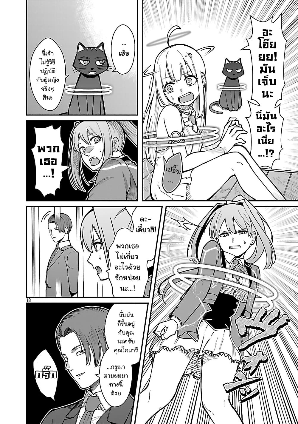 Saikyou no Maou ni Kitaerareta Yuusha Isekai Kikanshatati no Gakuen de Musou Suru page 9
