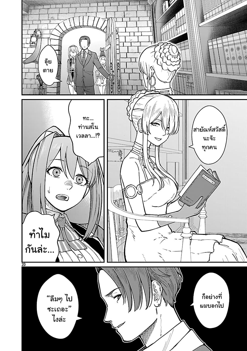 Saikyou no Maou ni Kitaerareta Yuusha Isekai Kikanshatati no Gakuen de Musou Suru page 11