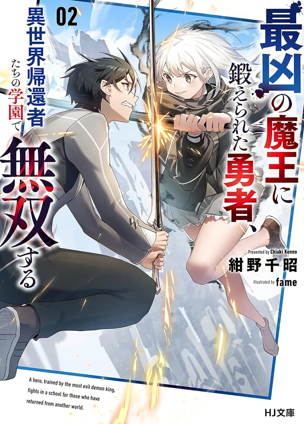 Saikyou no Maou ni Kitaerareta Yuusha Isekai Kikanshatati no Gakuen de Musou Suru page 1