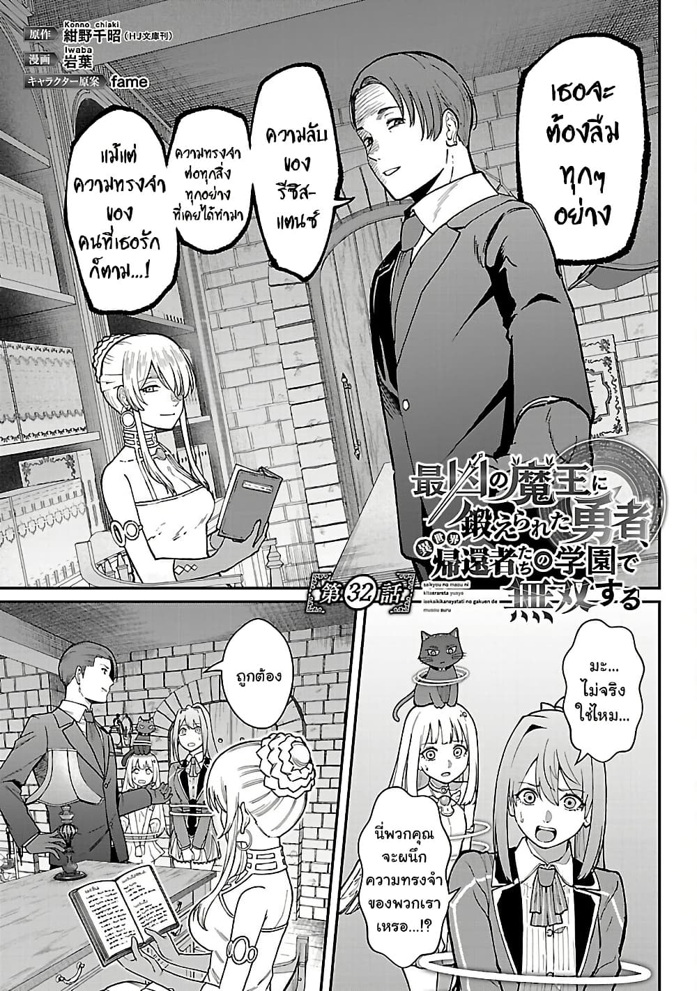 Saikyou no Maou ni Kitaerareta Yuusha Isekai Kikanshatati no Gakuen de Musou Suru page 2