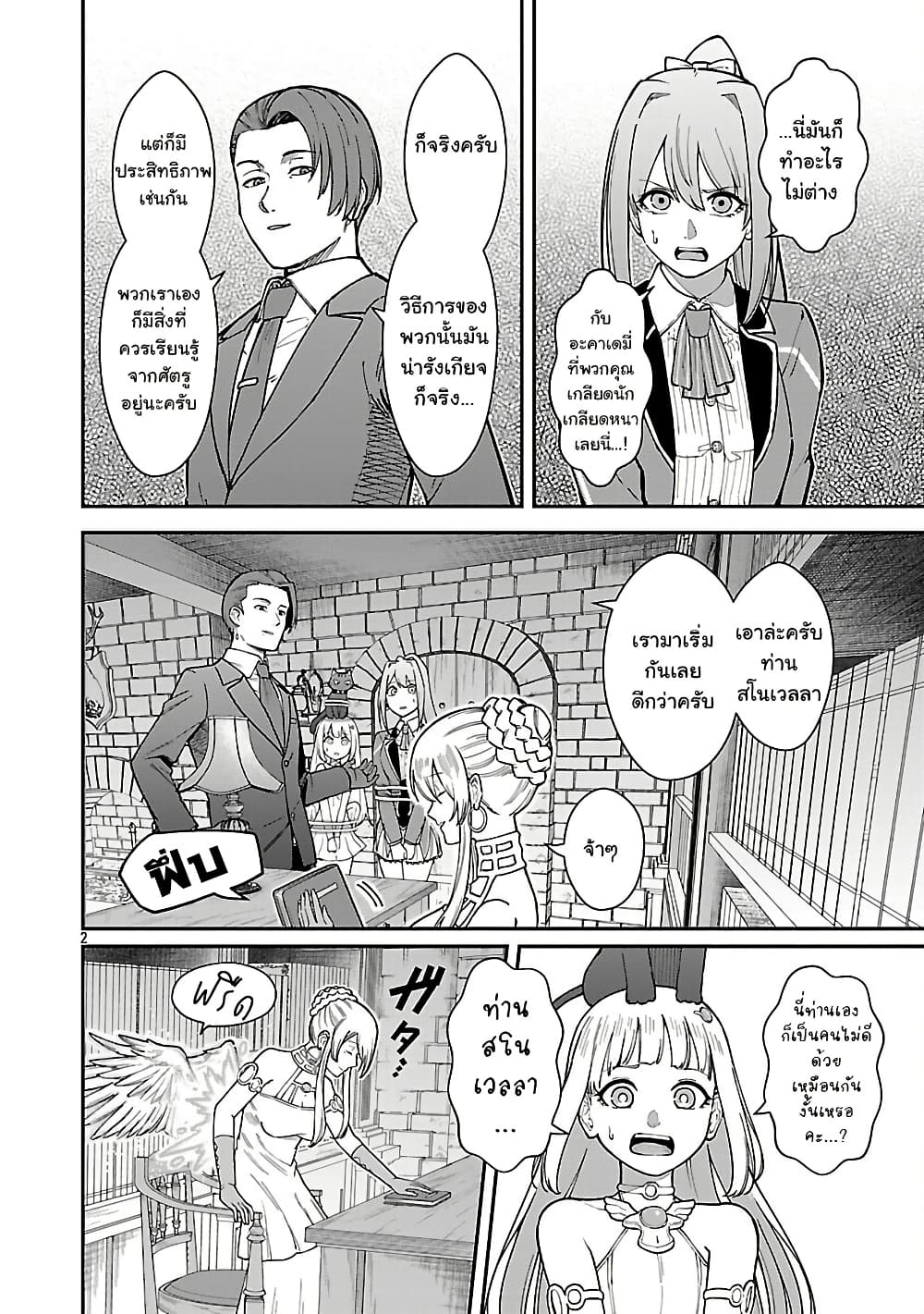 Saikyou no Maou ni Kitaerareta Yuusha Isekai Kikanshatati no Gakuen de Musou Suru page 3