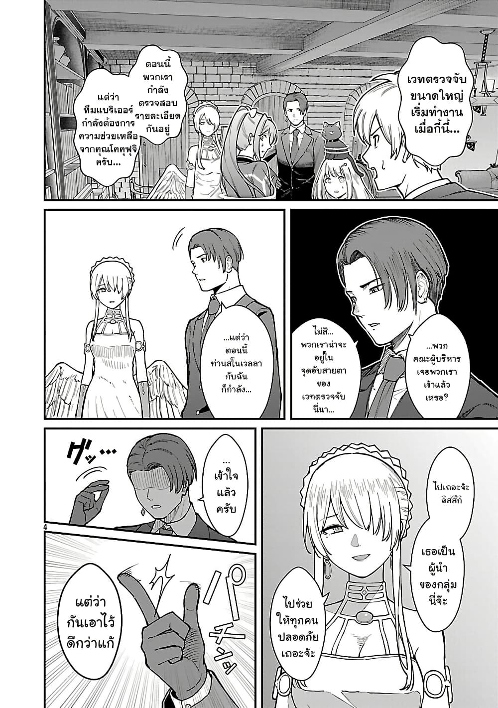 Saikyou no Maou ni Kitaerareta Yuusha Isekai Kikanshatati no Gakuen de Musou Suru page 5