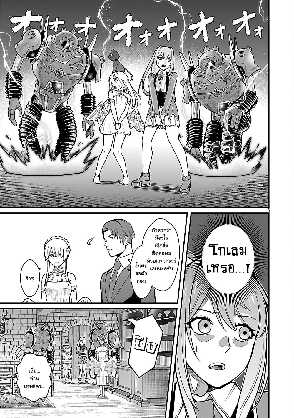 Saikyou no Maou ni Kitaerareta Yuusha Isekai Kikanshatati no Gakuen de Musou Suru page 6