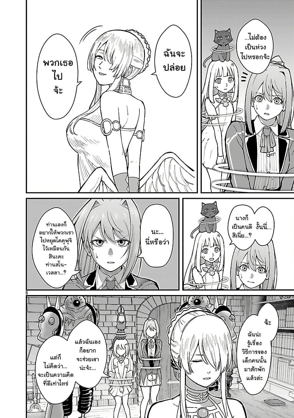 Saikyou no Maou ni Kitaerareta Yuusha Isekai Kikanshatati no Gakuen de Musou Suru page 7