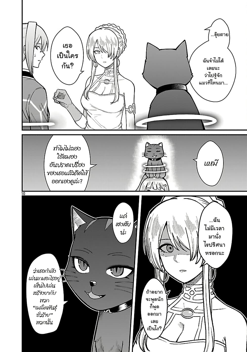 Saikyou no Maou ni Kitaerareta Yuusha Isekai Kikanshatati no Gakuen de Musou Suru page 11