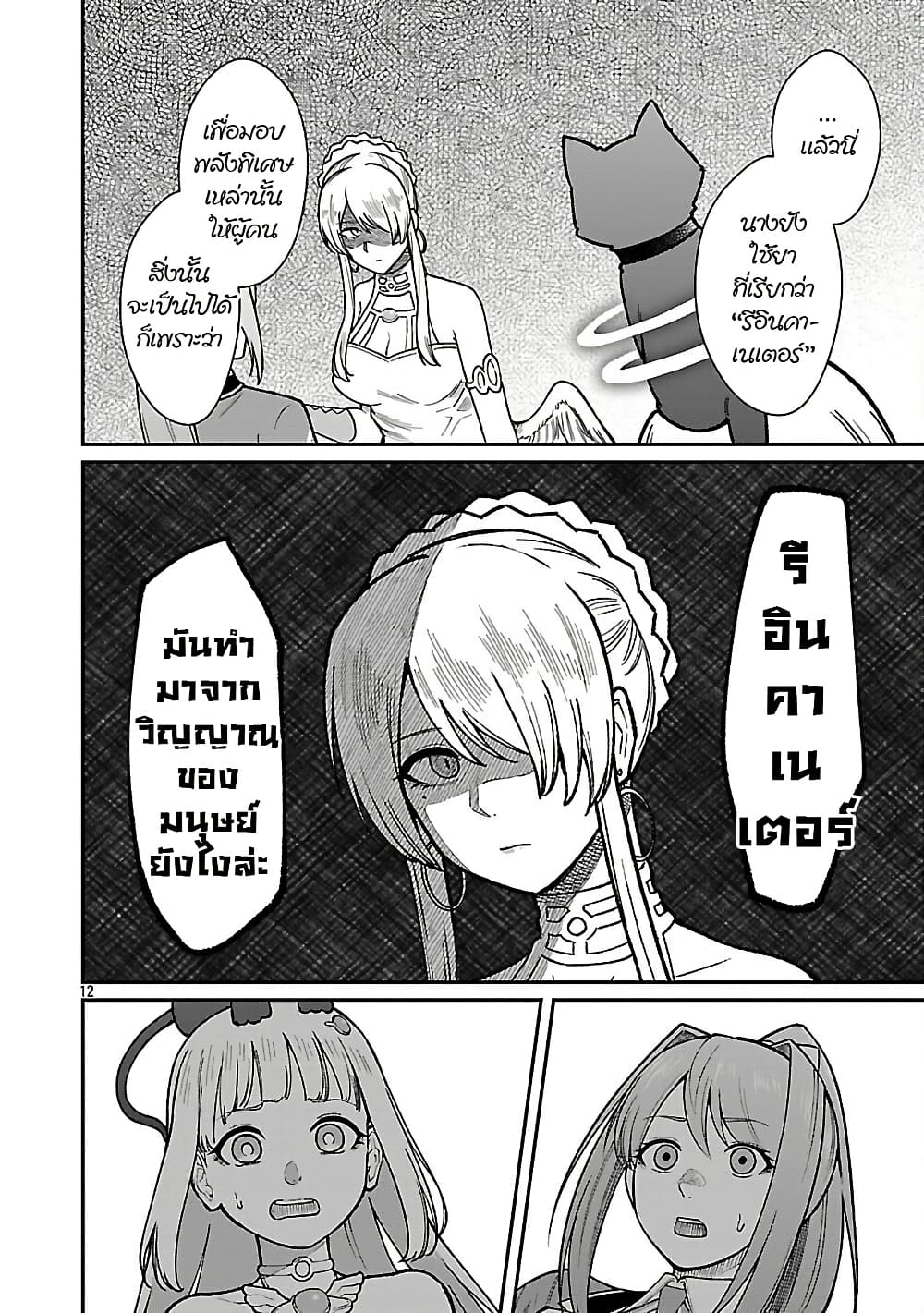 Saikyou no Maou ni Kitaerareta Yuusha Isekai Kikanshatati no Gakuen de Musou Suru page 3