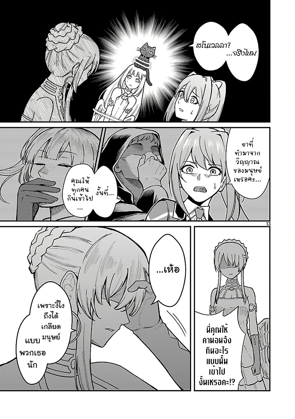 Saikyou no Maou ni Kitaerareta Yuusha Isekai Kikanshatati no Gakuen de Musou Suru page 4