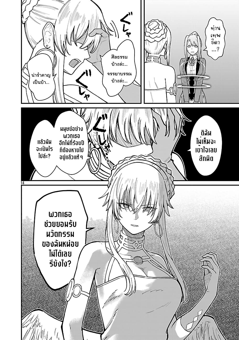 Saikyou no Maou ni Kitaerareta Yuusha Isekai Kikanshatati no Gakuen de Musou Suru page 5