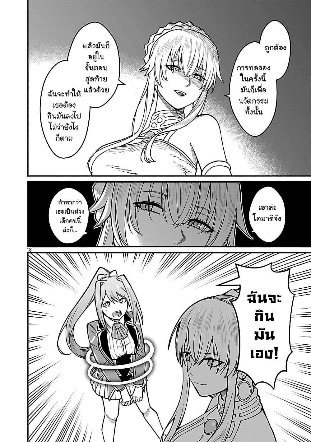 Saikyou no Maou ni Kitaerareta Yuusha Isekai Kikanshatati no Gakuen de Musou Suru page 9