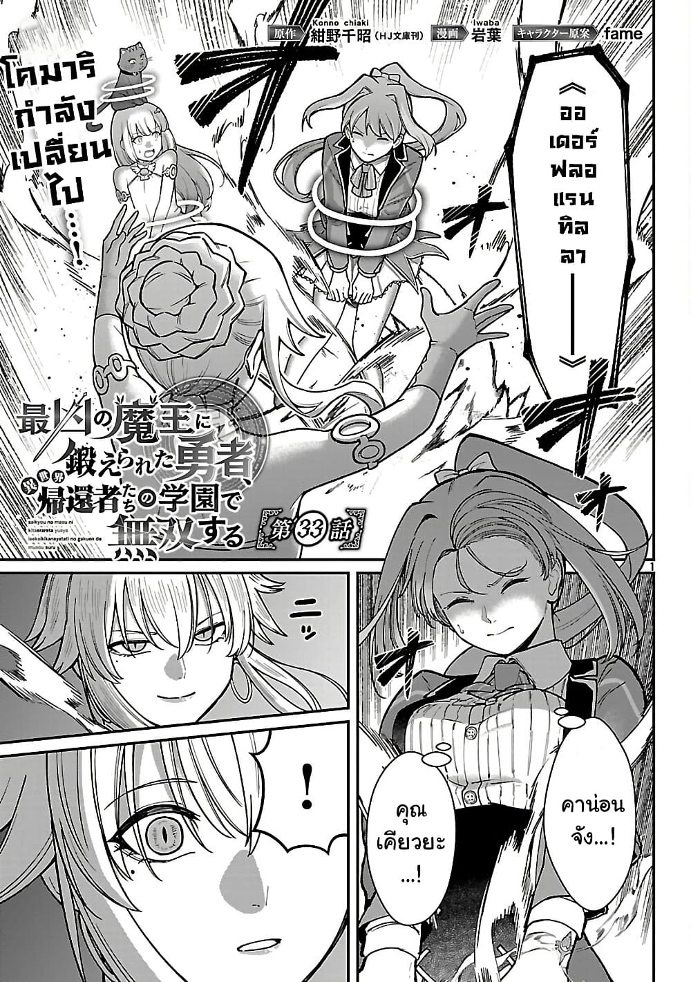 Saikyou no Maou ni Kitaerareta Yuusha Isekai Kikanshatati no Gakuen de Musou Suru page 1