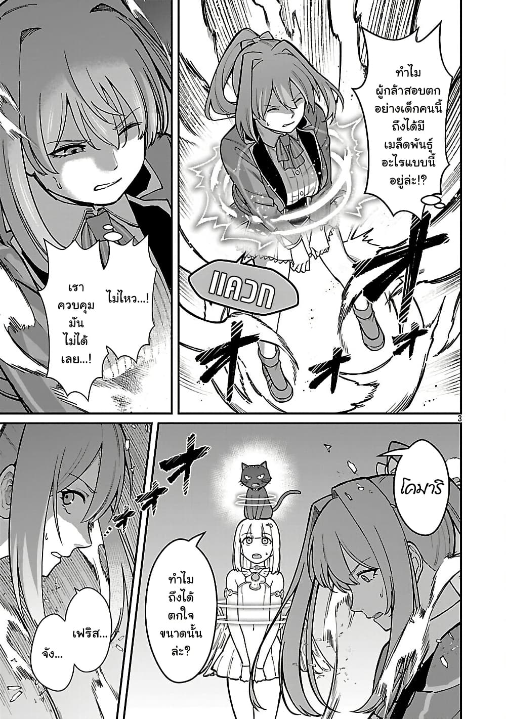Saikyou no Maou ni Kitaerareta Yuusha Isekai Kikanshatati no Gakuen de Musou Suru page 3