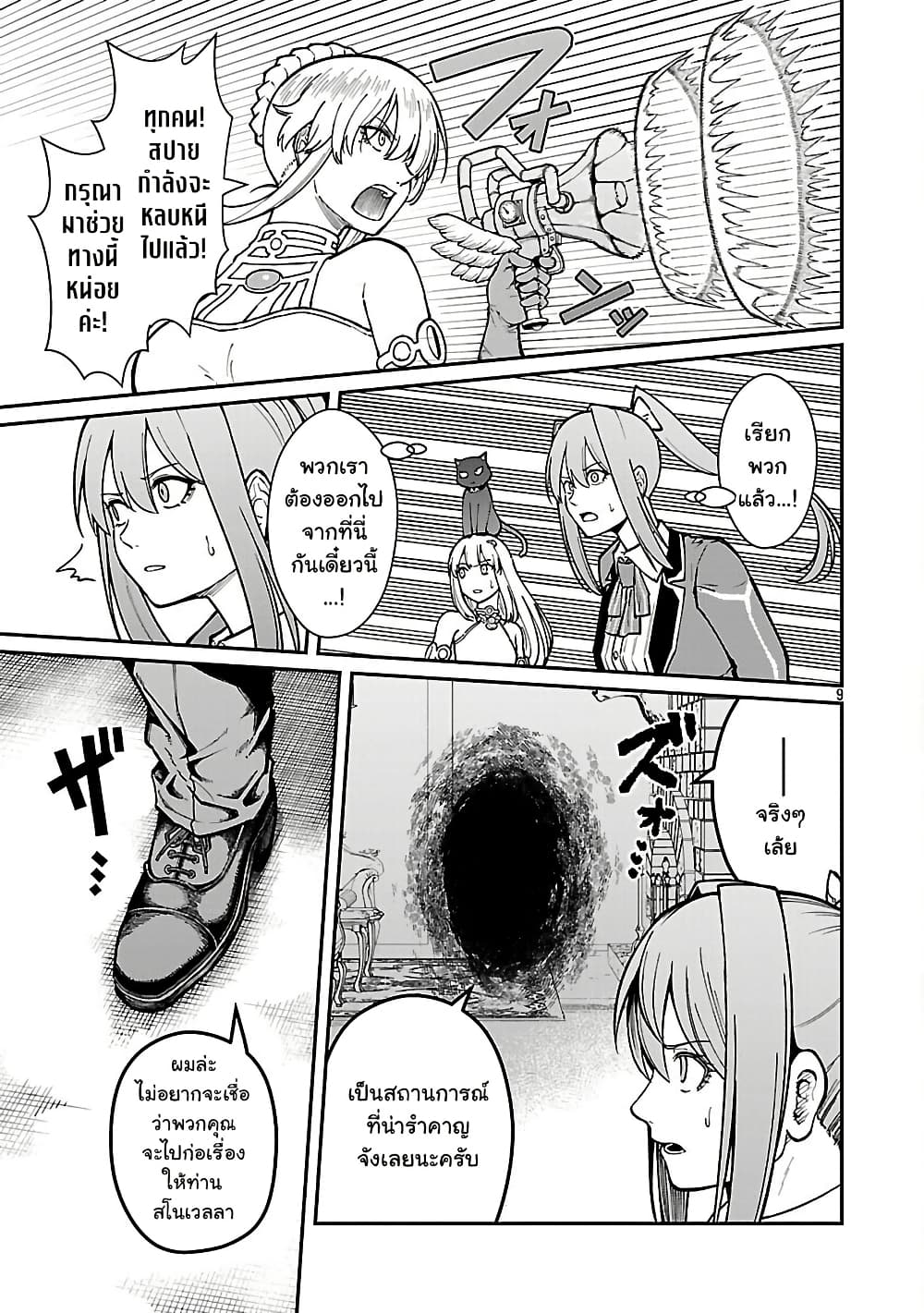 Saikyou no Maou ni Kitaerareta Yuusha Isekai Kikanshatati no Gakuen de Musou Suru page 9