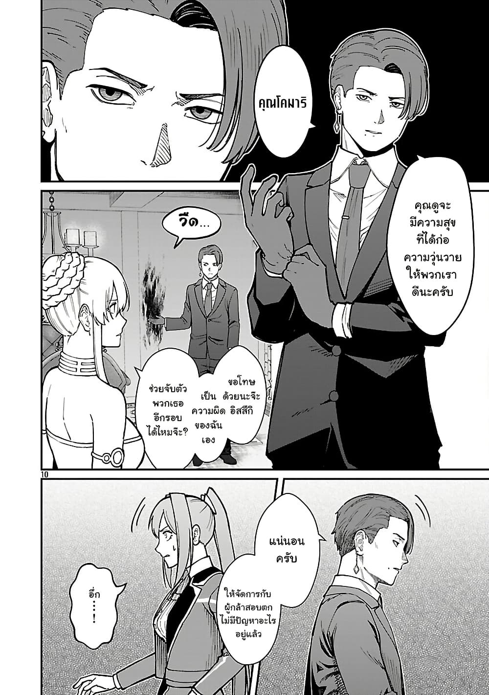 Saikyou no Maou ni Kitaerareta Yuusha Isekai Kikanshatati no Gakuen de Musou Suru page 10