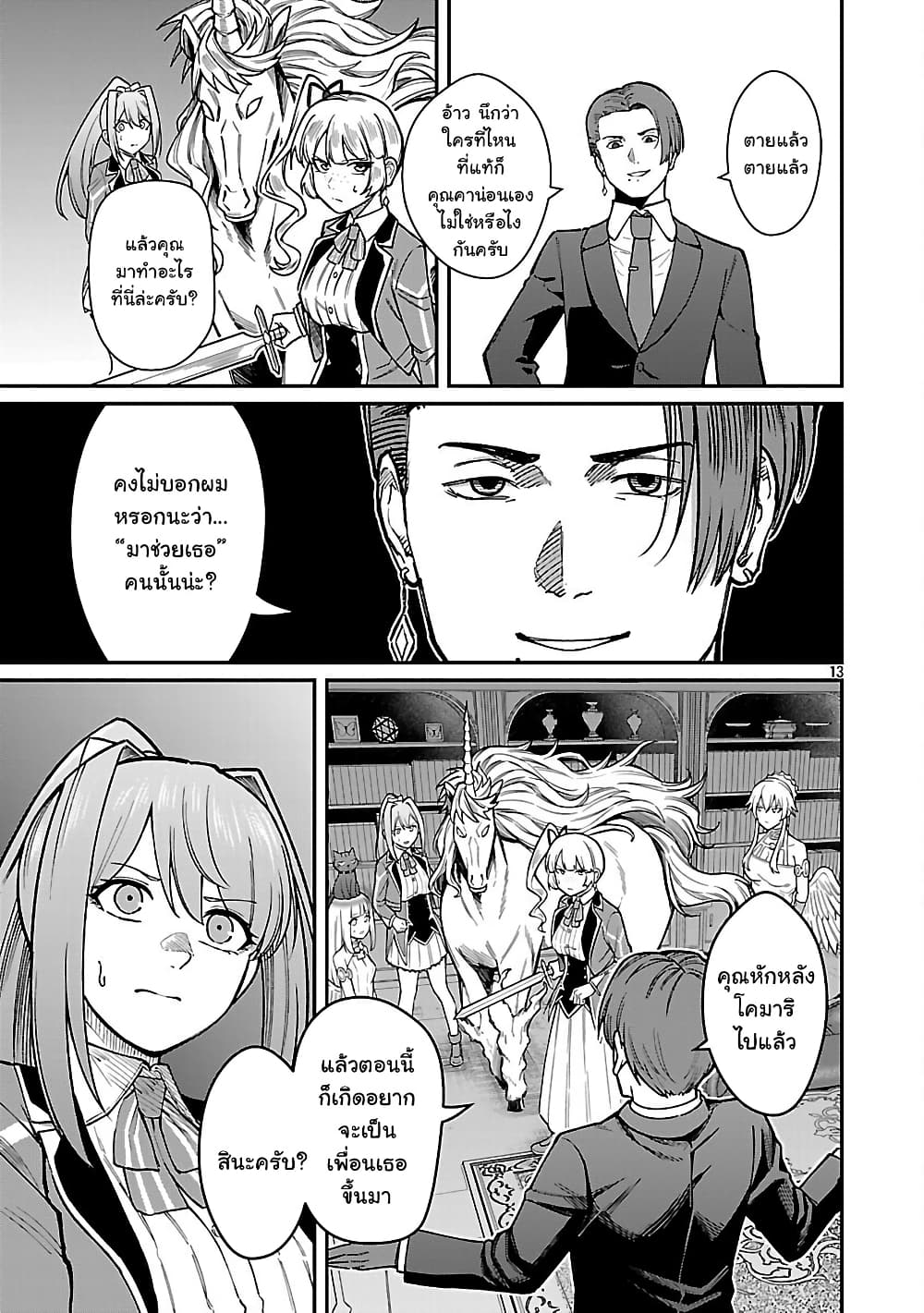 Saikyou no Maou ni Kitaerareta Yuusha Isekai Kikanshatati no Gakuen de Musou Suru page 4