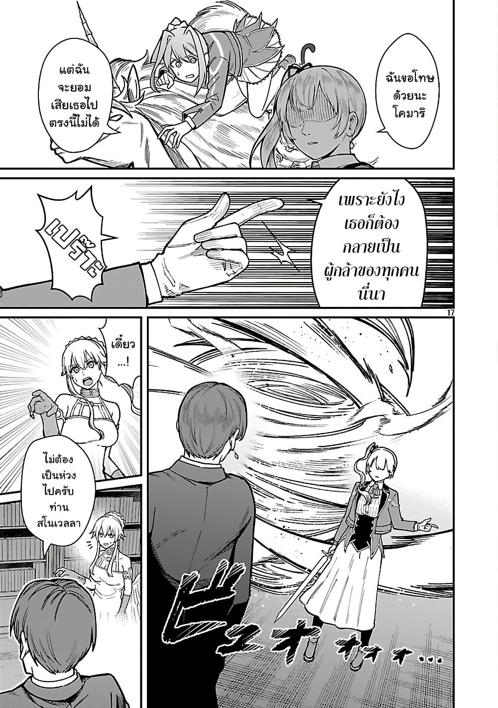 Saikyou no Maou ni Kitaerareta Yuusha Isekai Kikanshatati no Gakuen de Musou Suru page 8