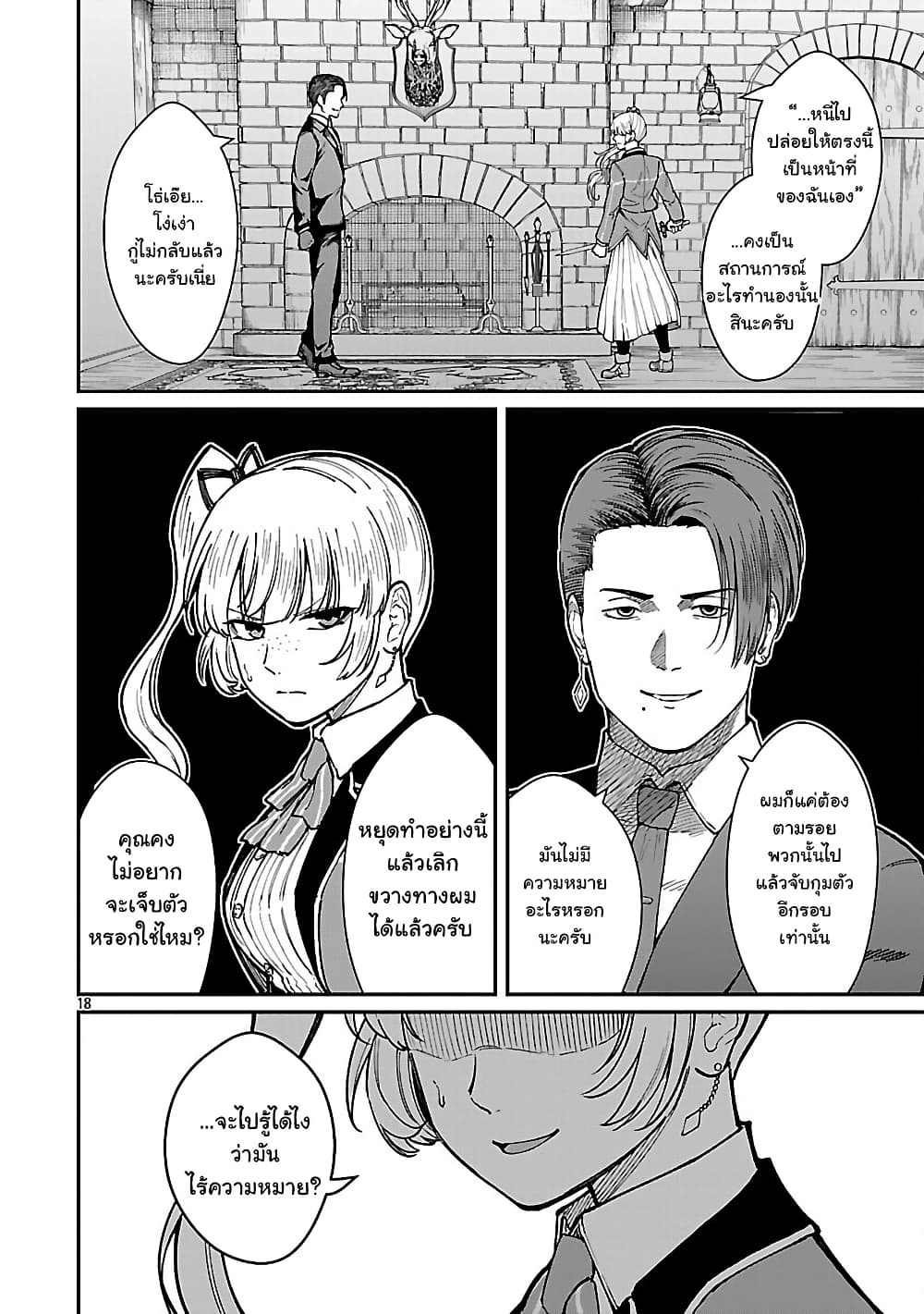 Saikyou no Maou ni Kitaerareta Yuusha Isekai Kikanshatati no Gakuen de Musou Suru page 9
