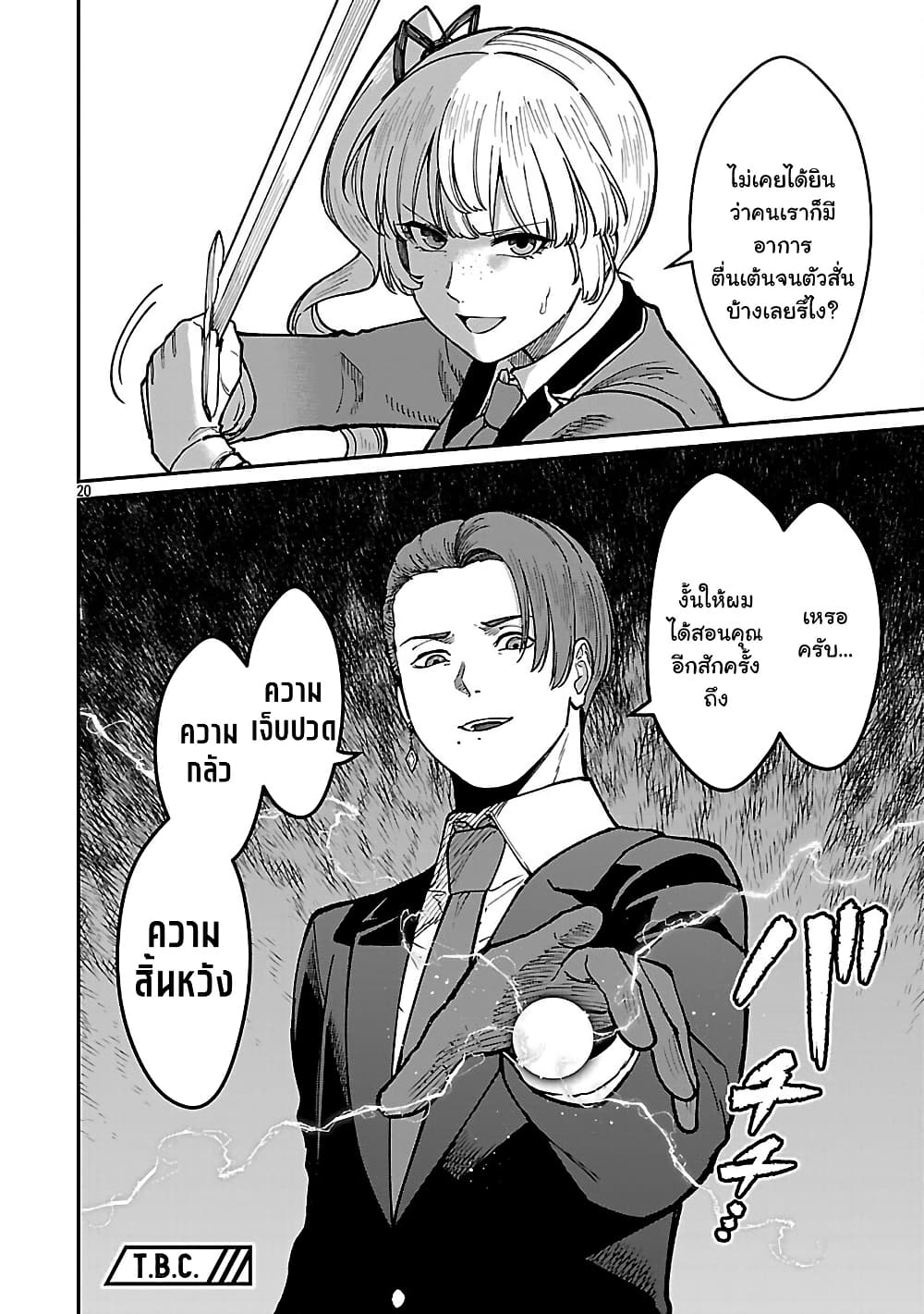 Saikyou no Maou ni Kitaerareta Yuusha Isekai Kikanshatati no Gakuen de Musou Suru page 11