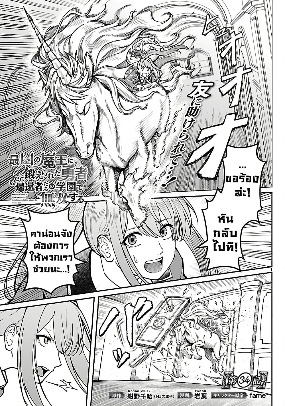 Saikyou no Maou ni Kitaerareta Yuusha Isekai Kikanshatati no Gakuen de Musou Suru page 1