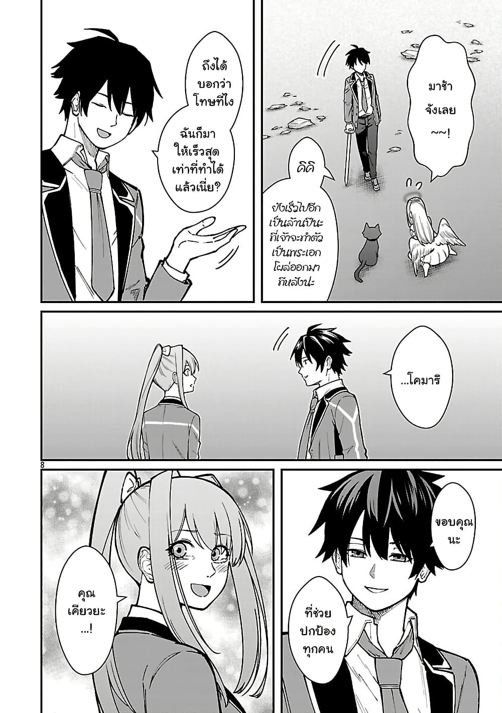 Saikyou no Maou ni Kitaerareta Yuusha Isekai Kikanshatati no Gakuen de Musou Suru page 8