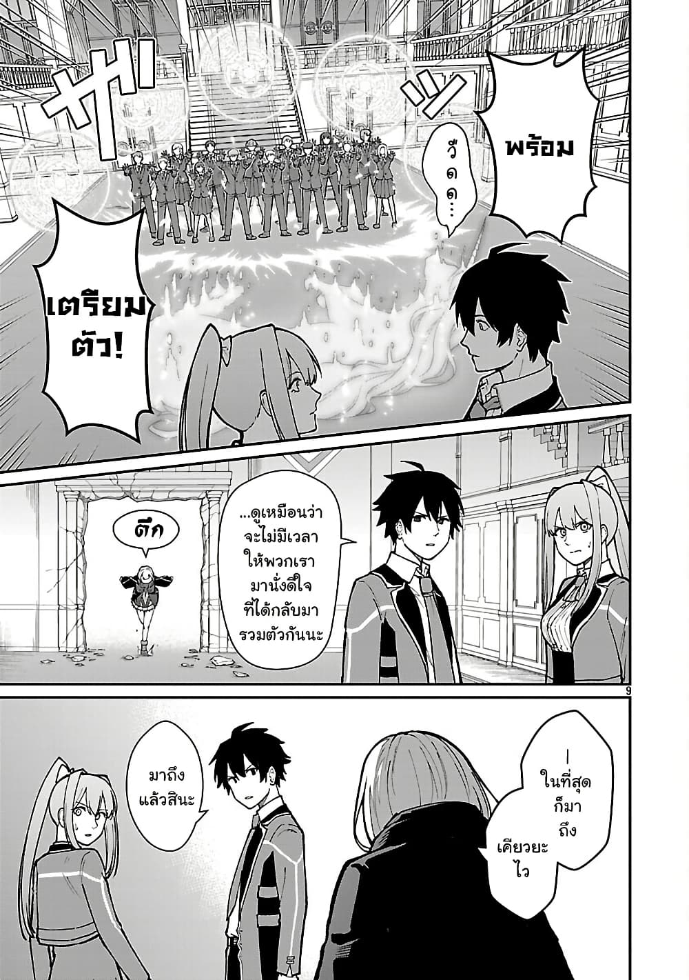 Saikyou no Maou ni Kitaerareta Yuusha Isekai Kikanshatati no Gakuen de Musou Suru page 9